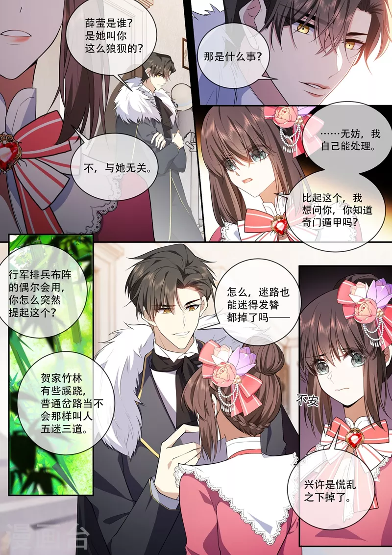 第388话 他们果然有问题！ 第5页