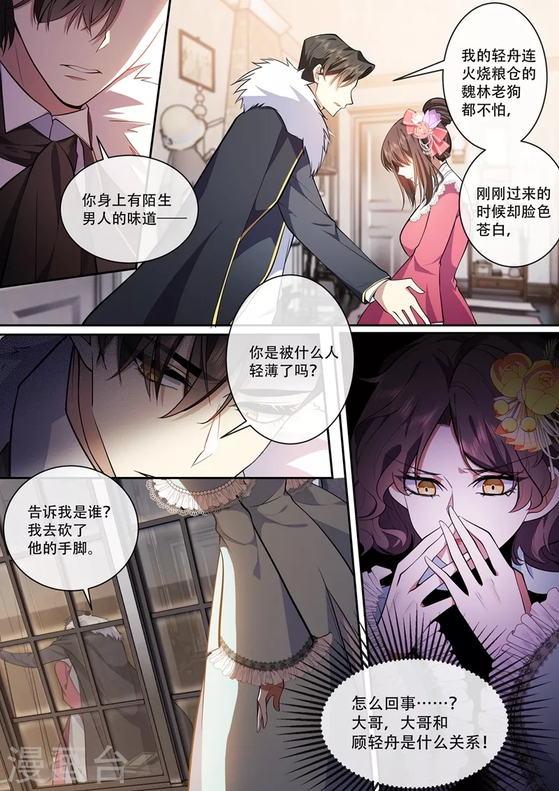 第388话 他们果然有问题！ 第6页