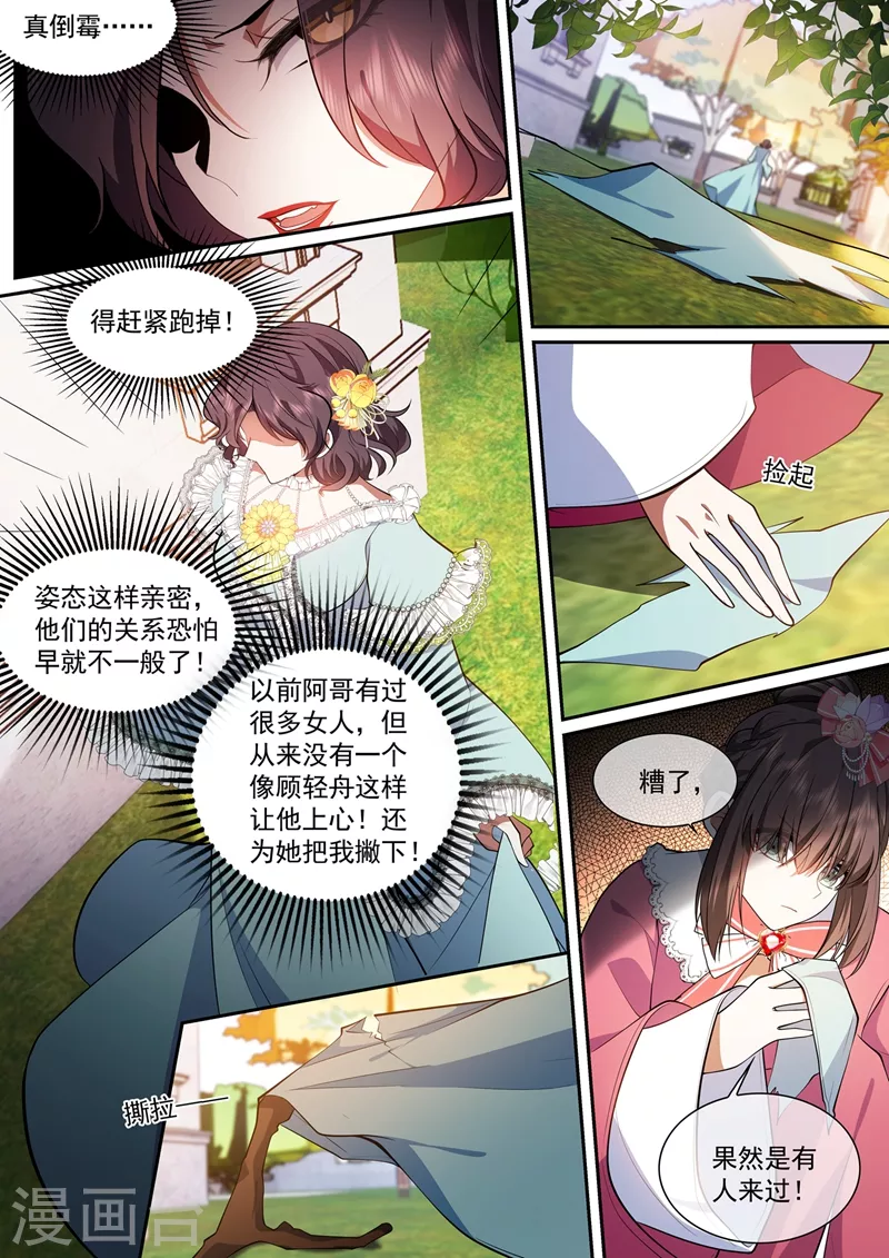 第388话 他们果然有问题！ 第8页