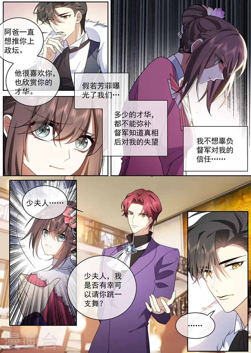 第389话 一支舞的时间 第2页