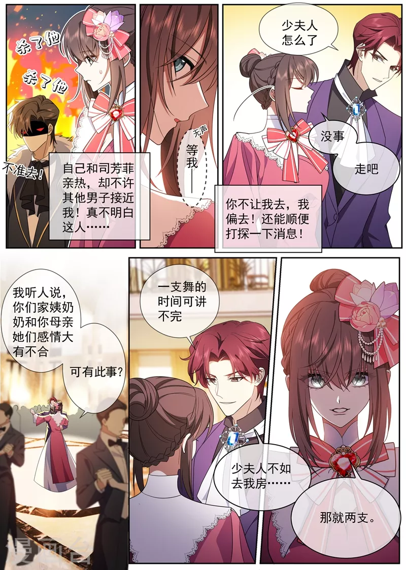 第389话 一支舞的时间 第4页