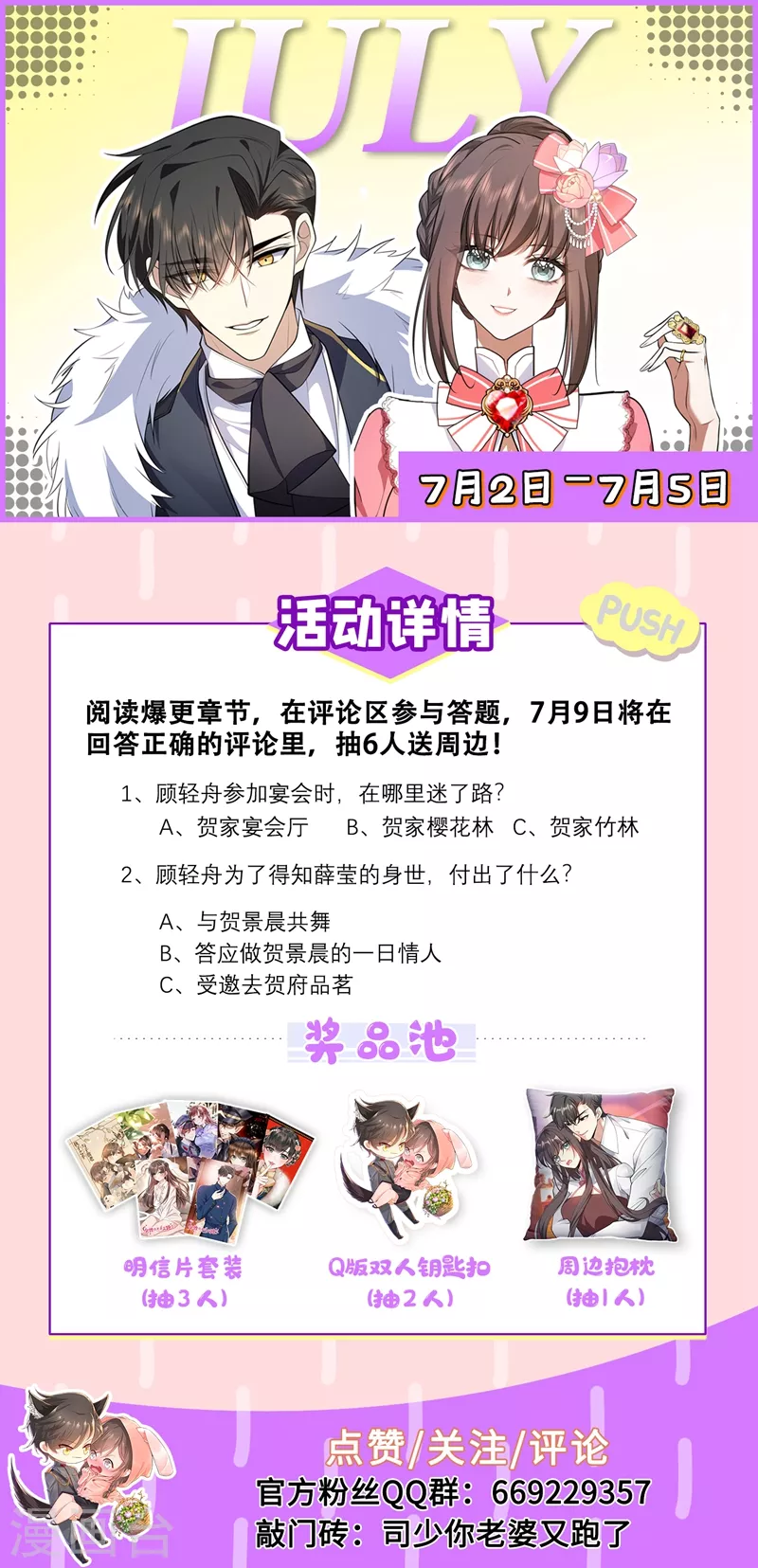 第389话 一支舞的时间 第9页