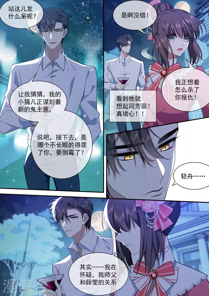 第390话 我不会放过他的！ 第2页