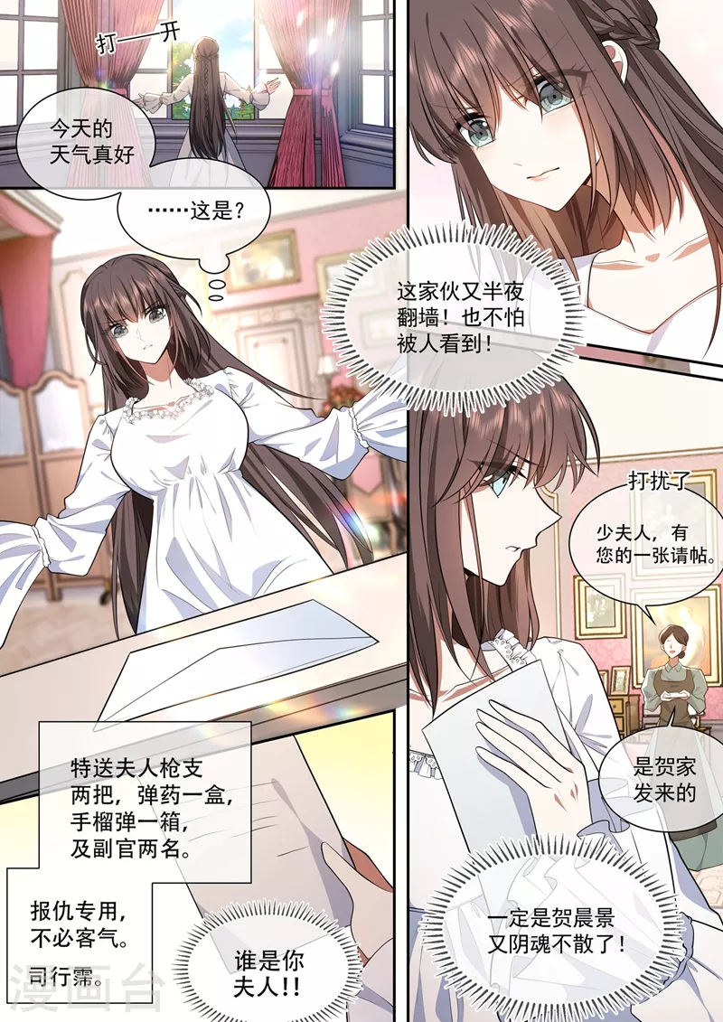 第390话 我不会放过他的！ 第6页