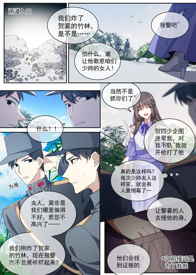 第392话 你也想当坏人吗？ 第1页