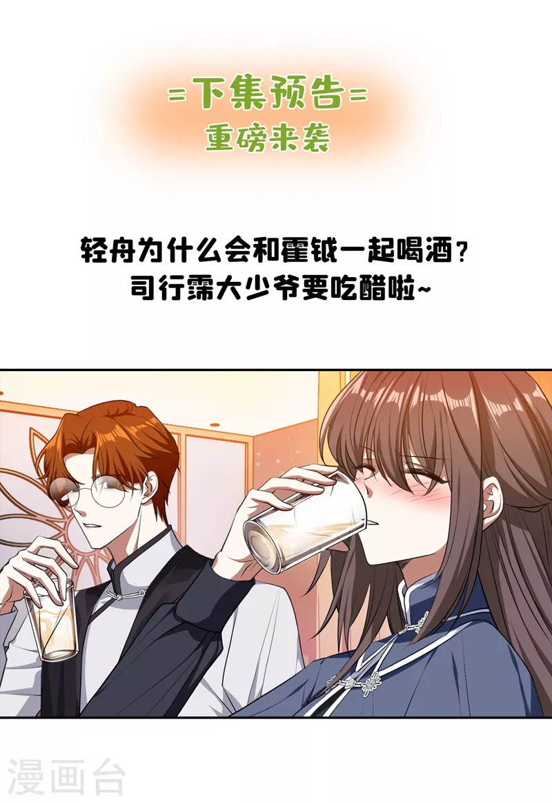 第392话 你也想当坏人吗？ 第9页