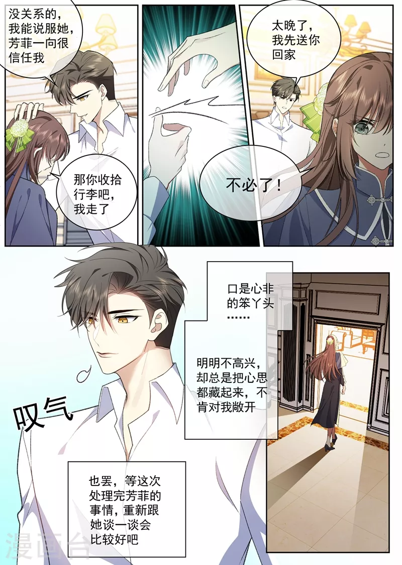 第393话 借酒消愁 第3页