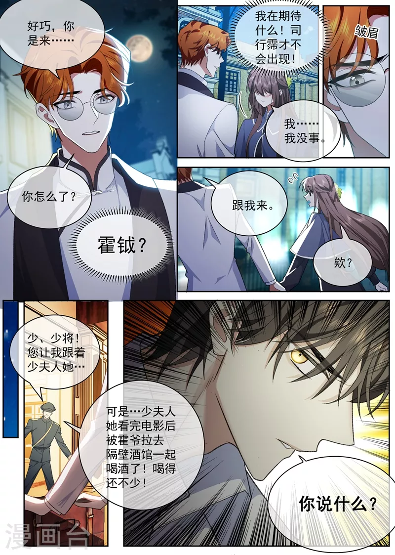 第393话 借酒消愁 第5页