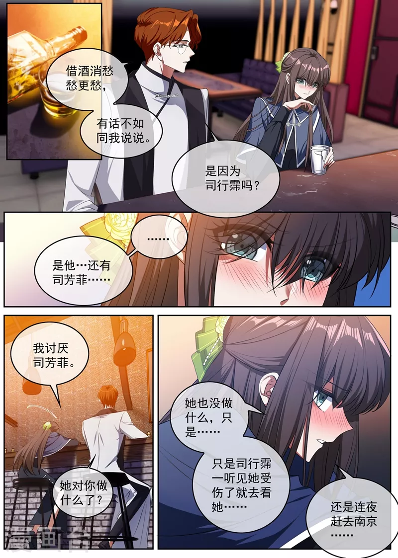 第393话 借酒消愁 第6页