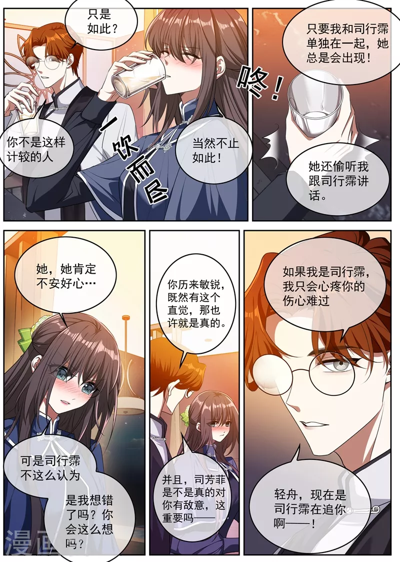 第393话 借酒消愁 第7页