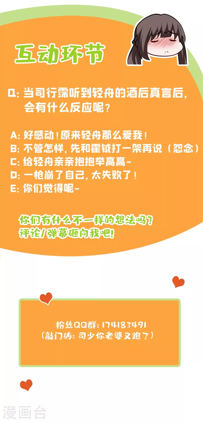 第393话 借酒消愁 第10页