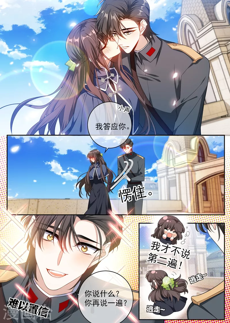 第395话 成为我的夫人好不好 第6页