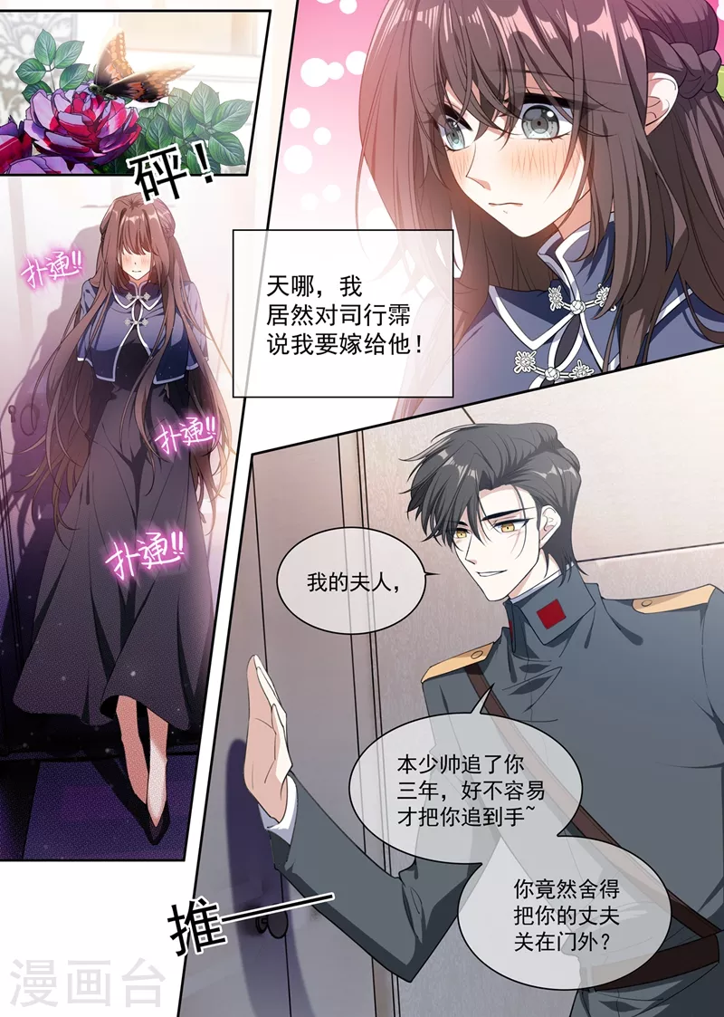 第395话 成为我的夫人好不好 第7页