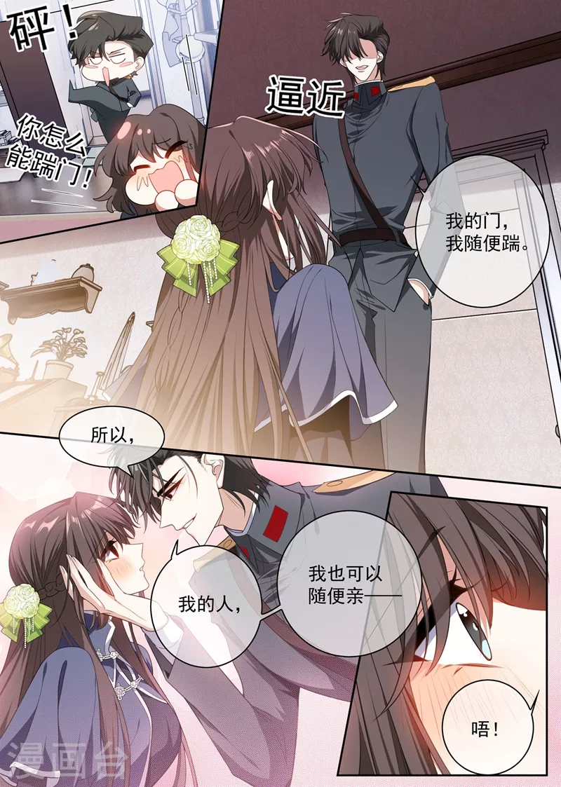 第395话 成为我的夫人好不好 第9页