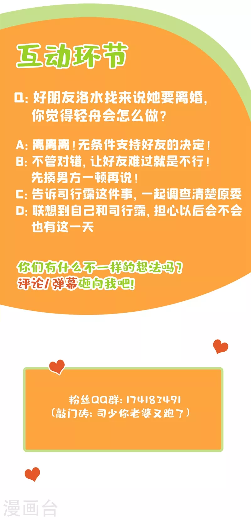 第395话 成为我的夫人好不好 第11页