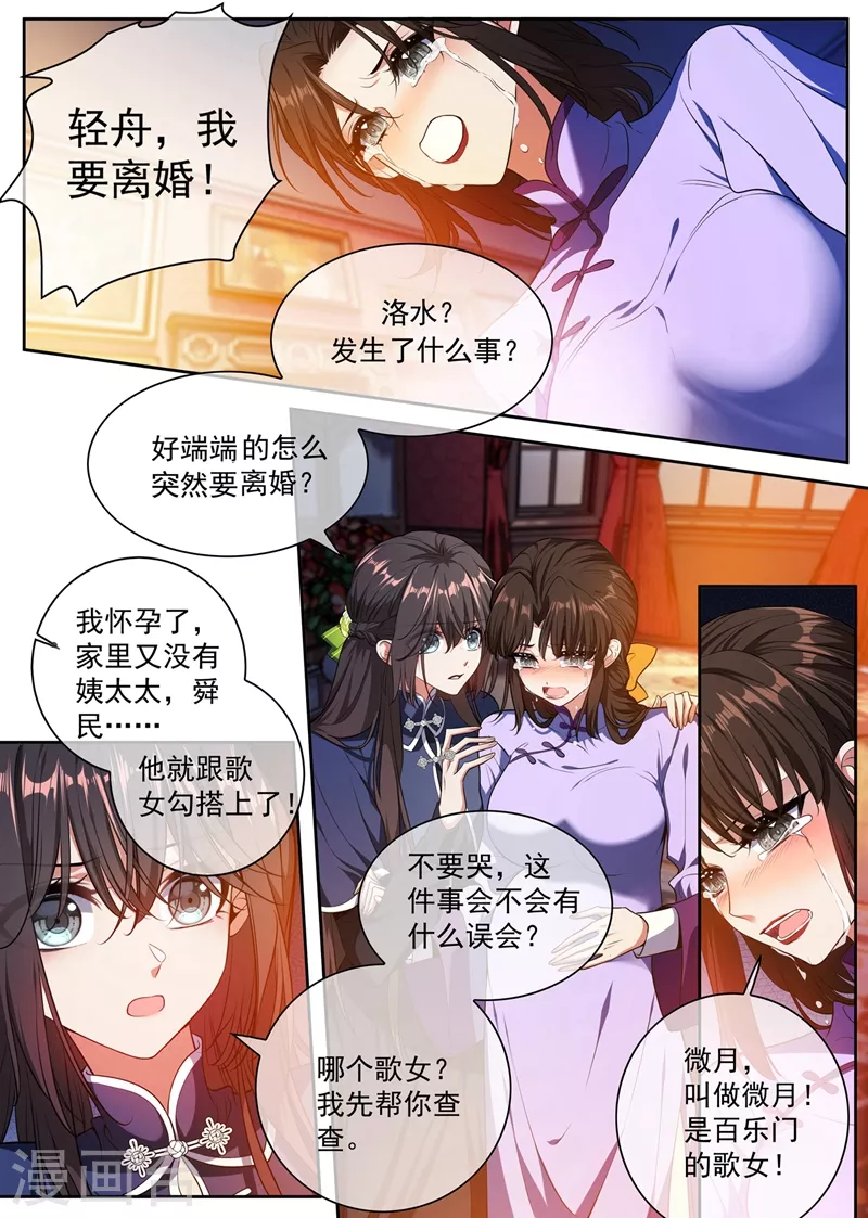 第396话 他跟歌女勾搭上了！ 第5页