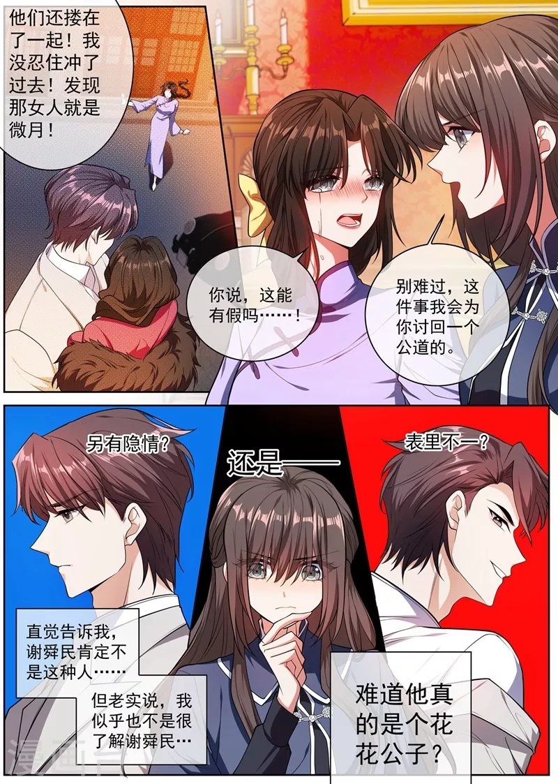 第396话 他跟歌女勾搭上了！ 第8页