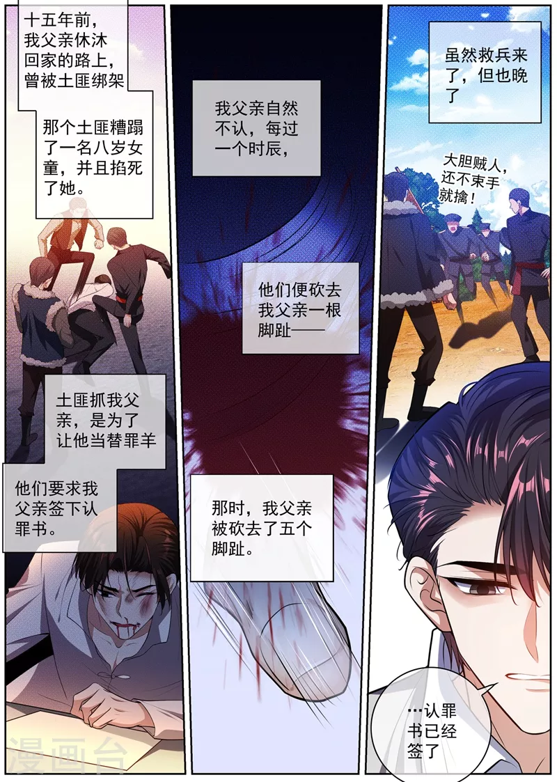第397话 我——被勒索了 第4页