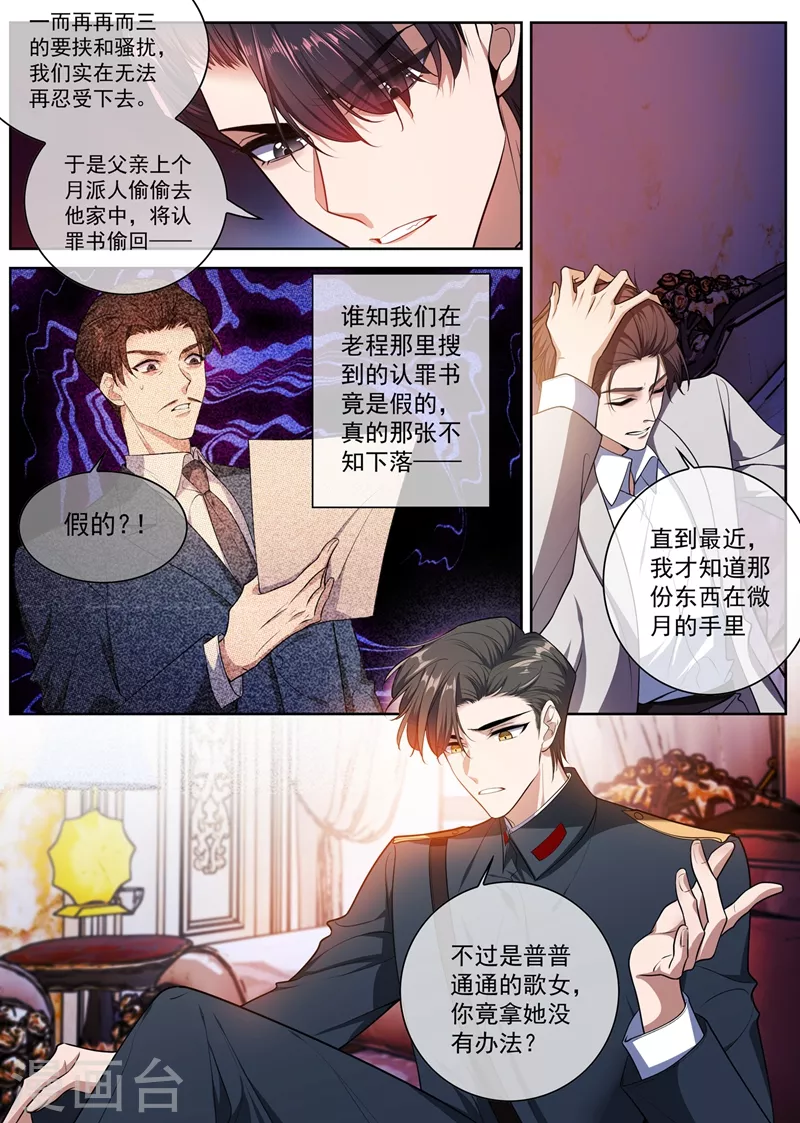 第397话 我——被勒索了 第6页