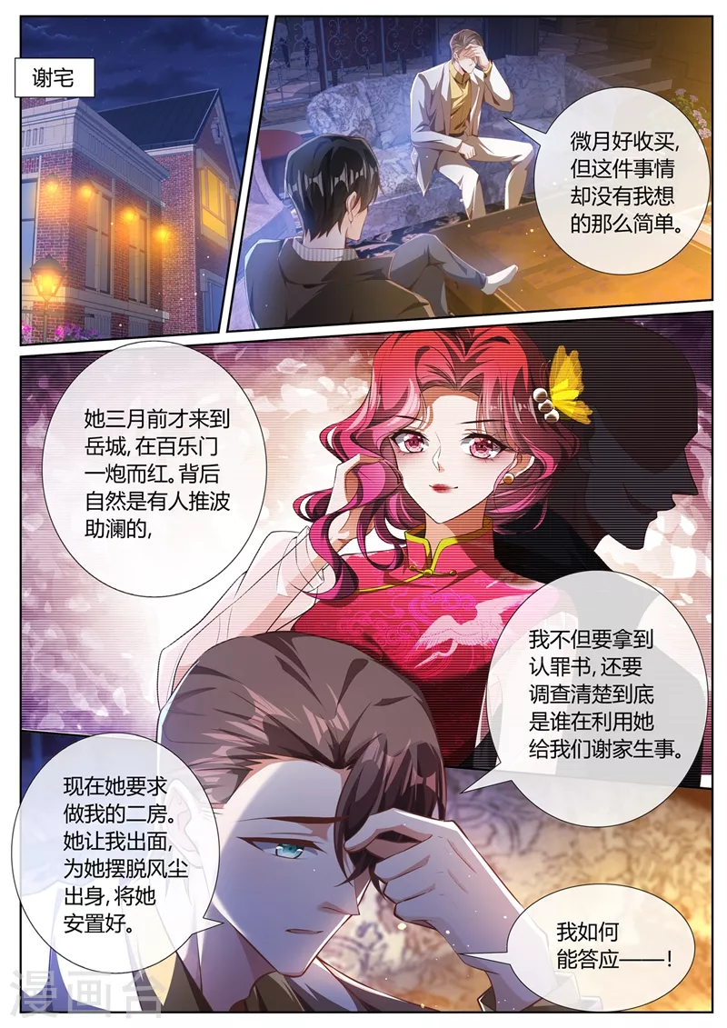第397话 我——被勒索了 第7页