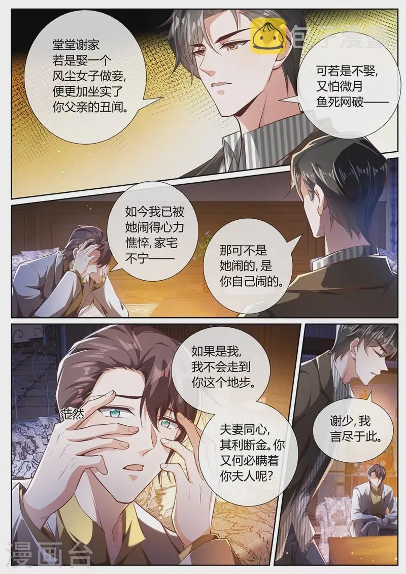 第397话 我——被勒索了 第8页