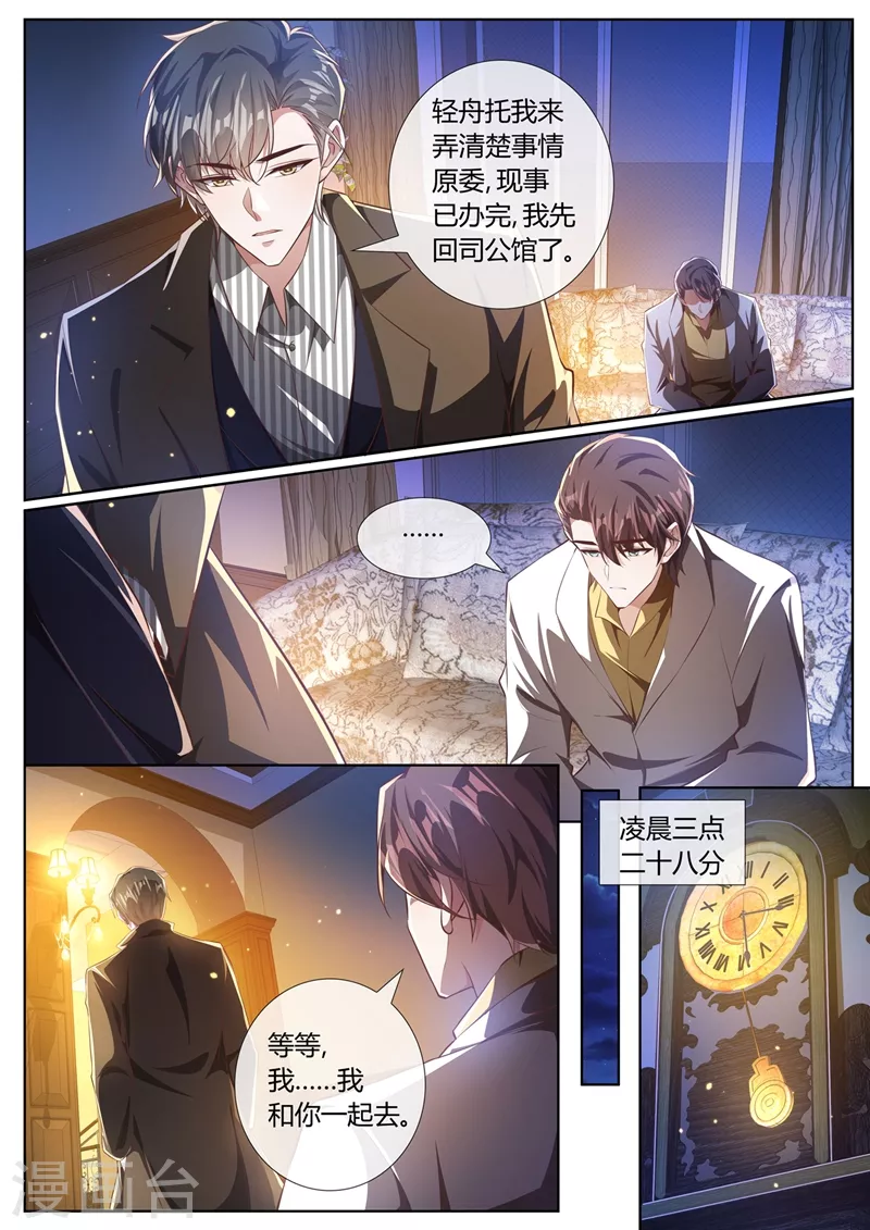 第398话 全心全意的爱你 第1页