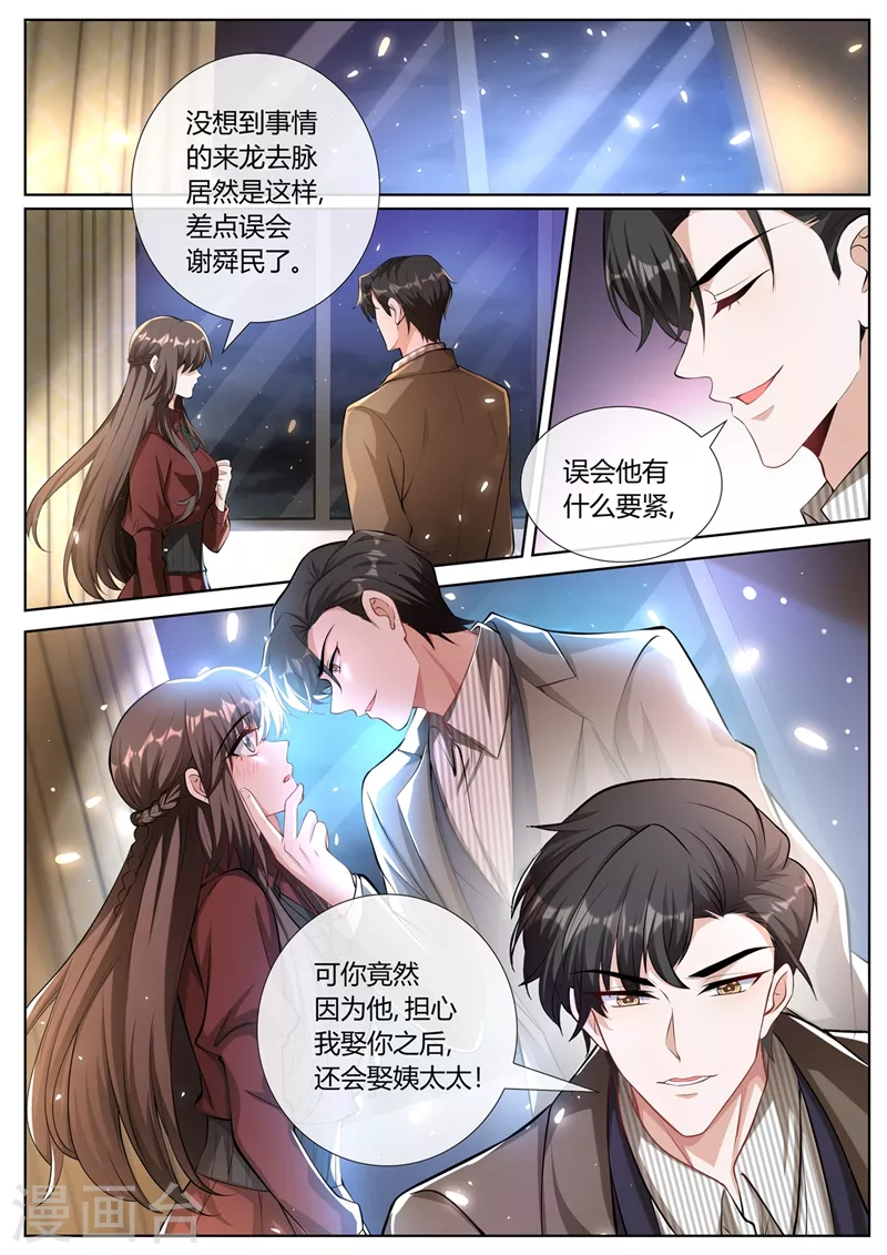 第398话 全心全意的爱你 第3页