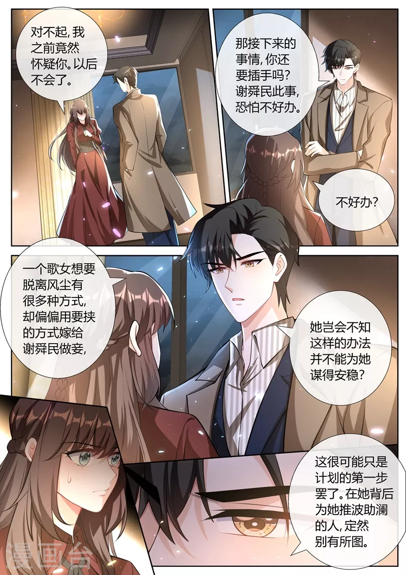 第398话 全心全意的爱你 第5页