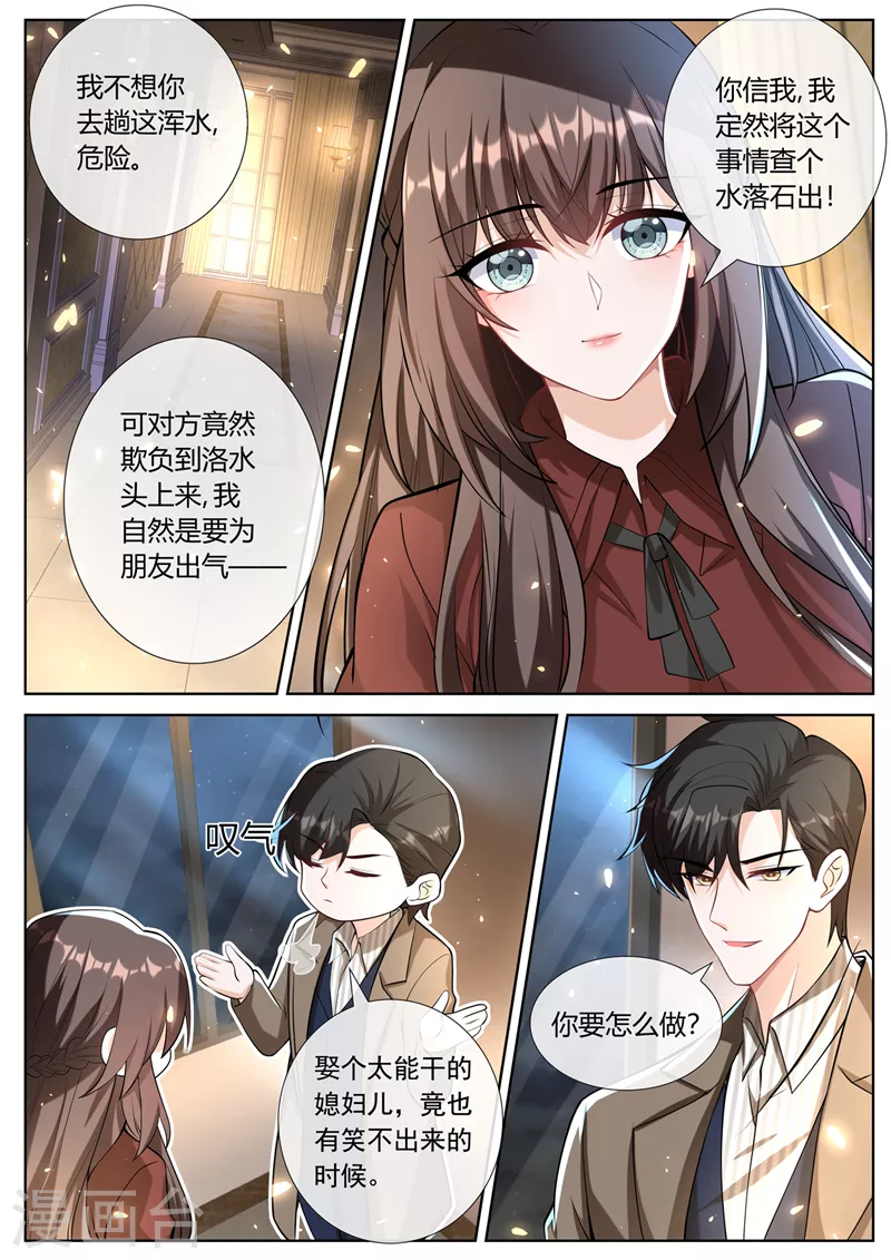 第398话 全心全意的爱你 第6页