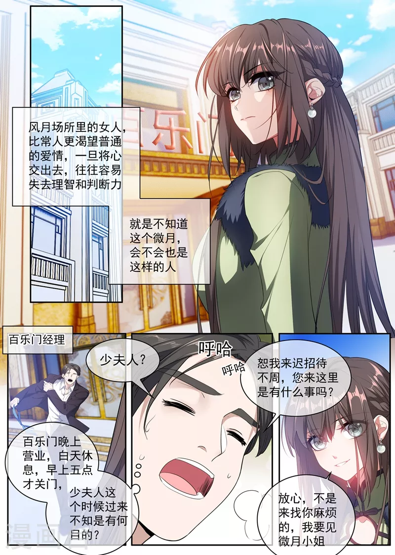 第398话 全心全意的爱你 第8页