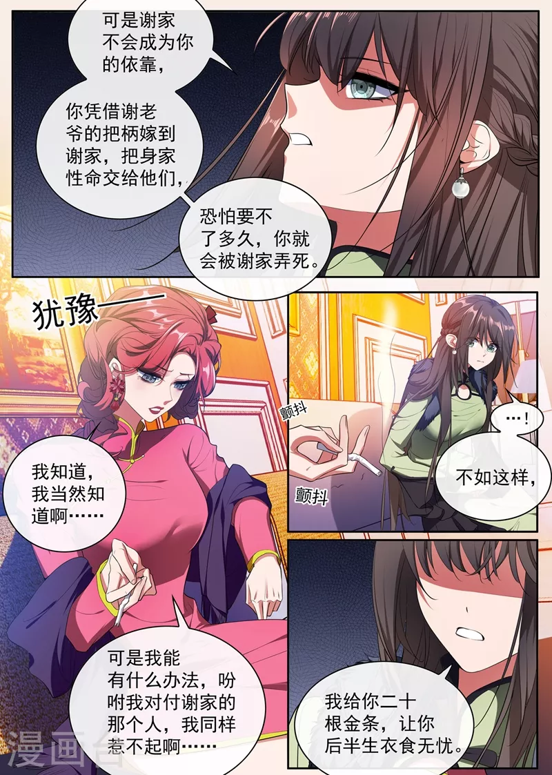 第399话 微月的弱点 第2页