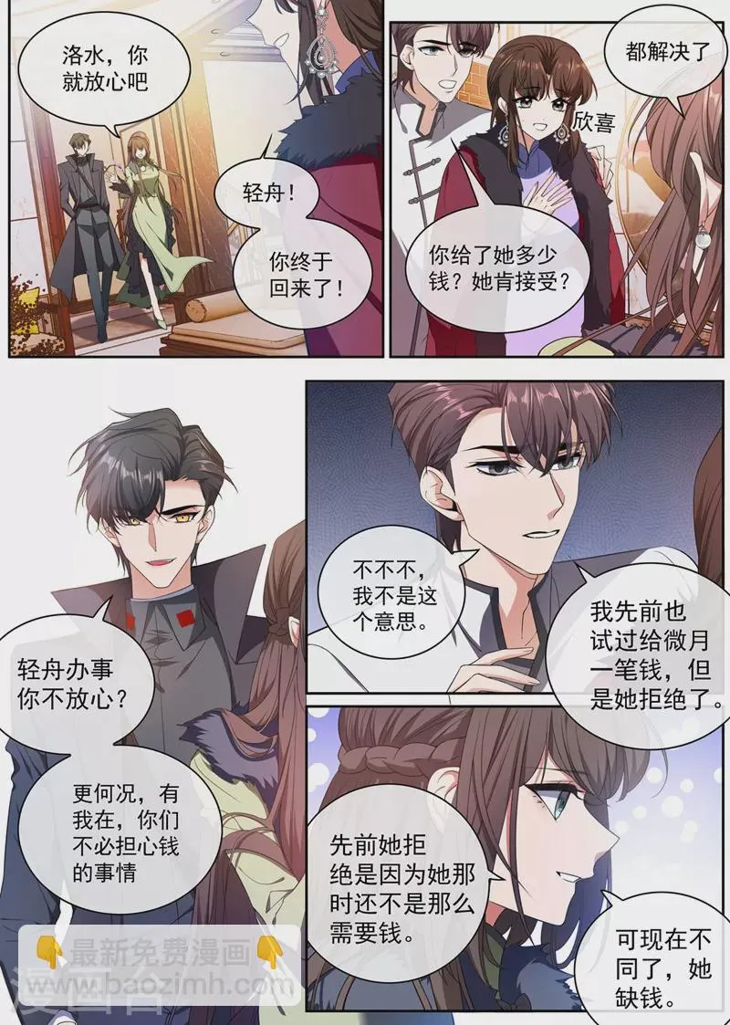 第399话 微月的弱点 第4页