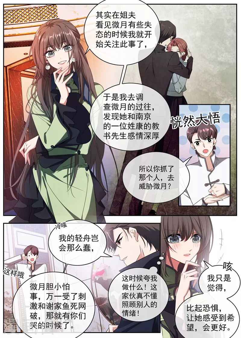 第399话 微月的弱点 第6页