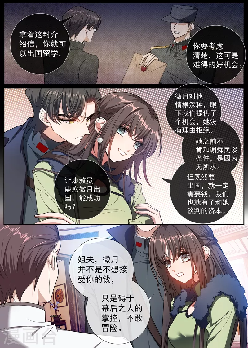 第399话 微月的弱点 第7页