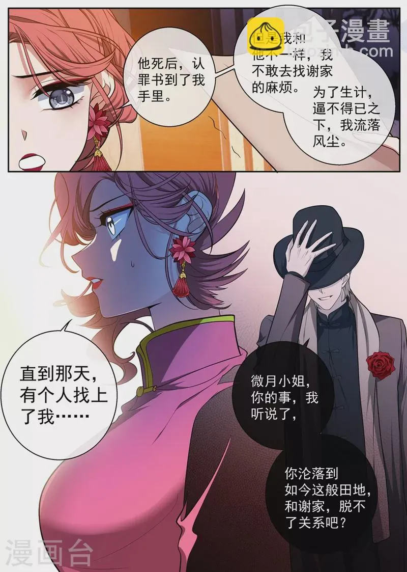 第400话 那个黑衣人是谁？ 第5页