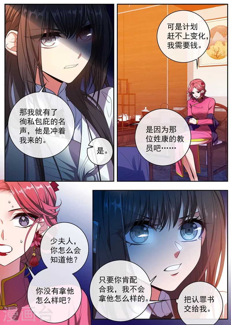 第400话 那个黑衣人是谁？ 第8页