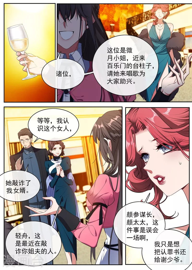 第401话 过河拆桥的小东西 第4页