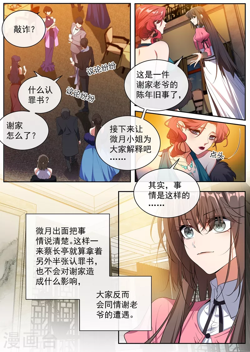 第401话 过河拆桥的小东西 第5页