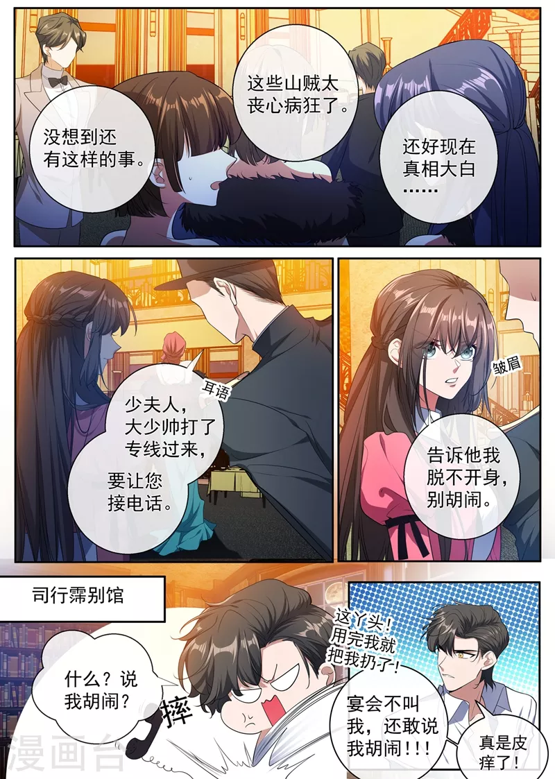 第401话 过河拆桥的小东西 第6页