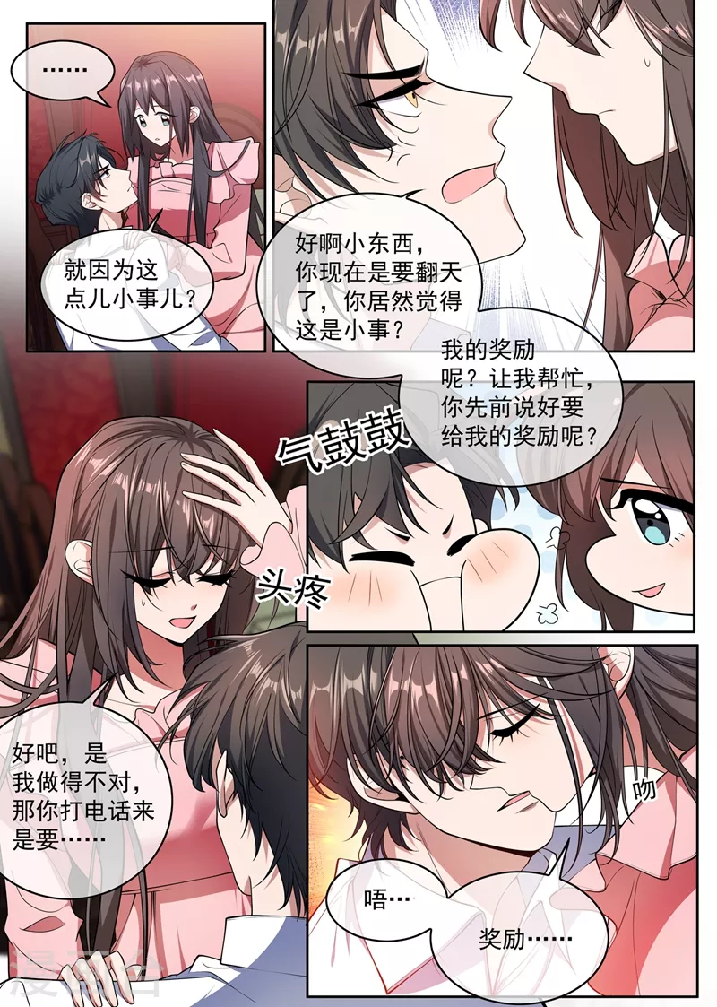 第402话 说好的奖励呢~ 第2页