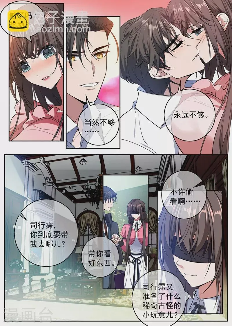 第402话 说好的奖励呢~ 第3页