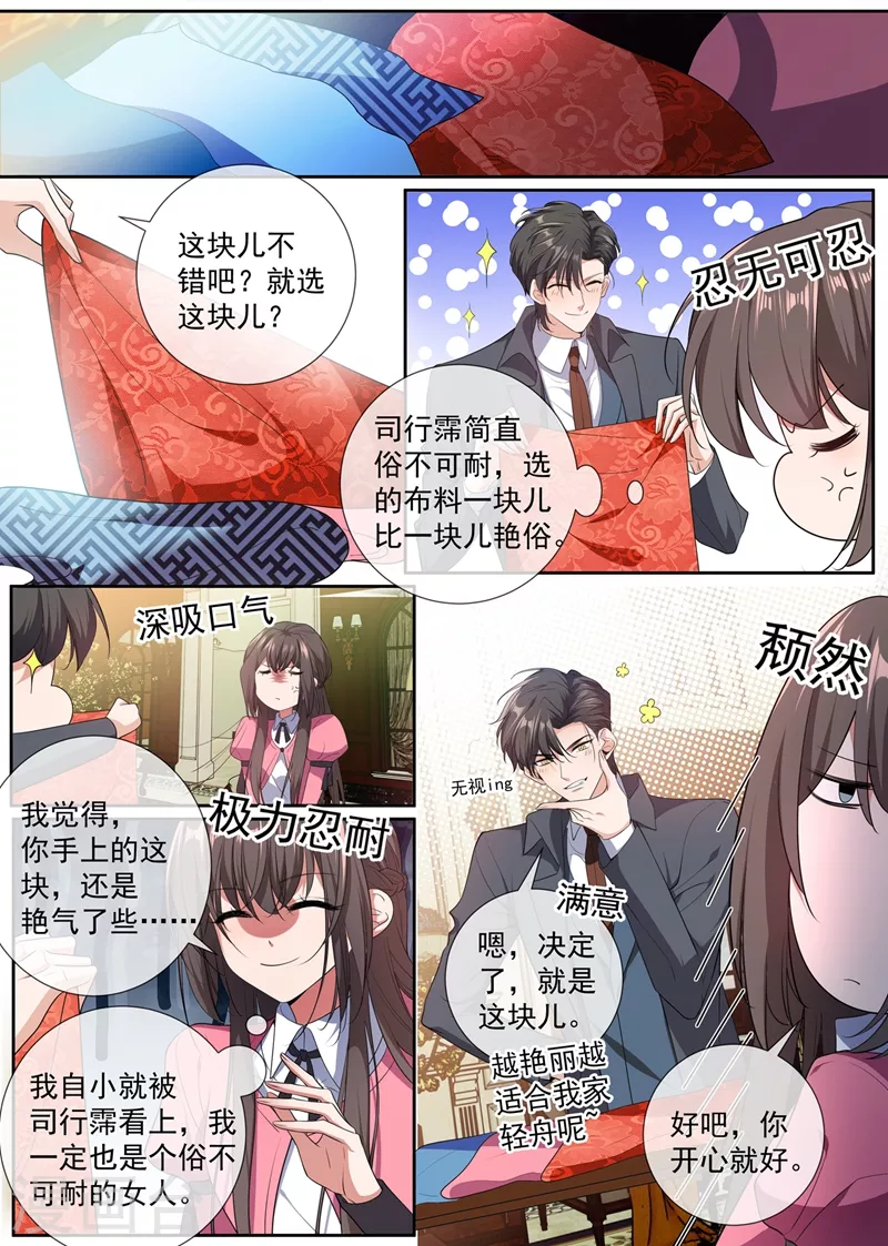 第402话 说好的奖励呢~ 第8页