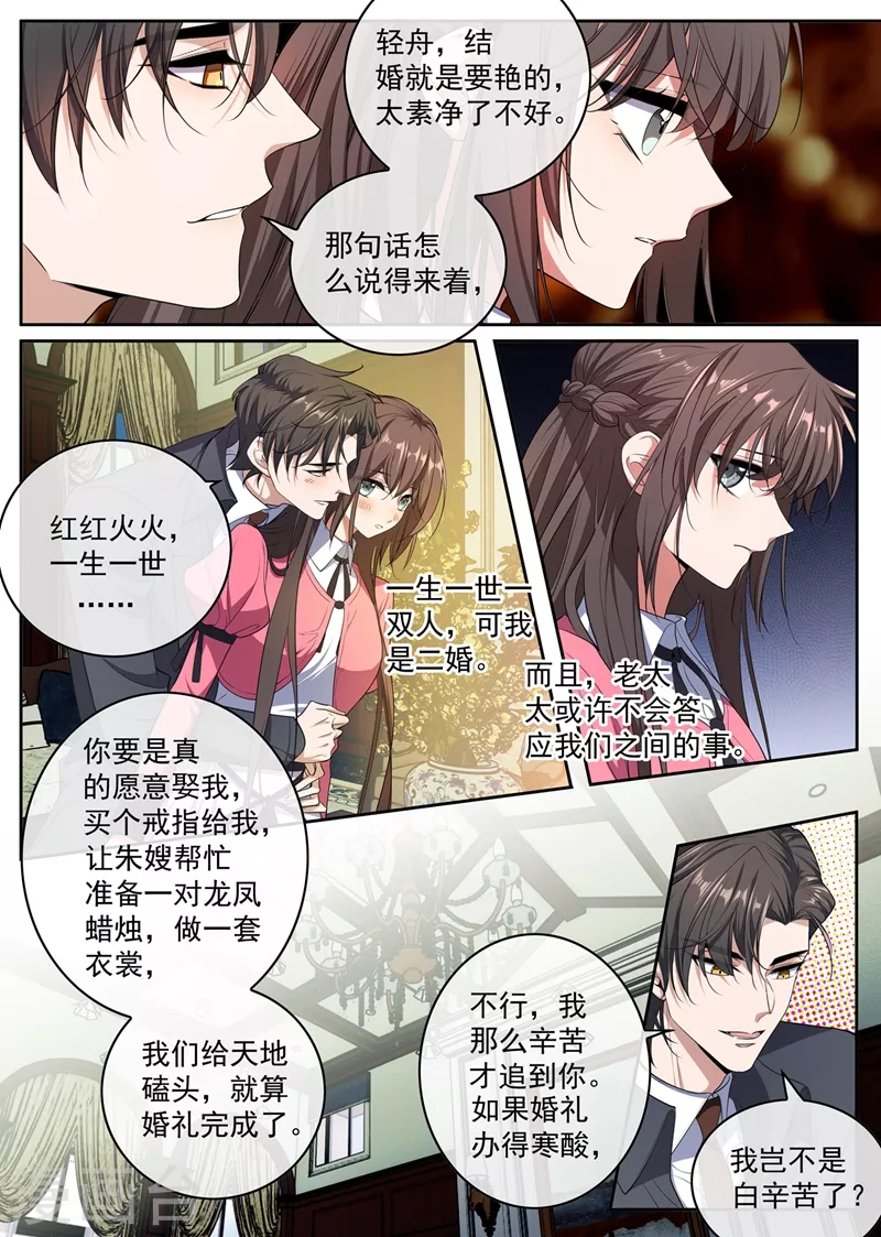 第403话 是“丈夫”？ 第1页