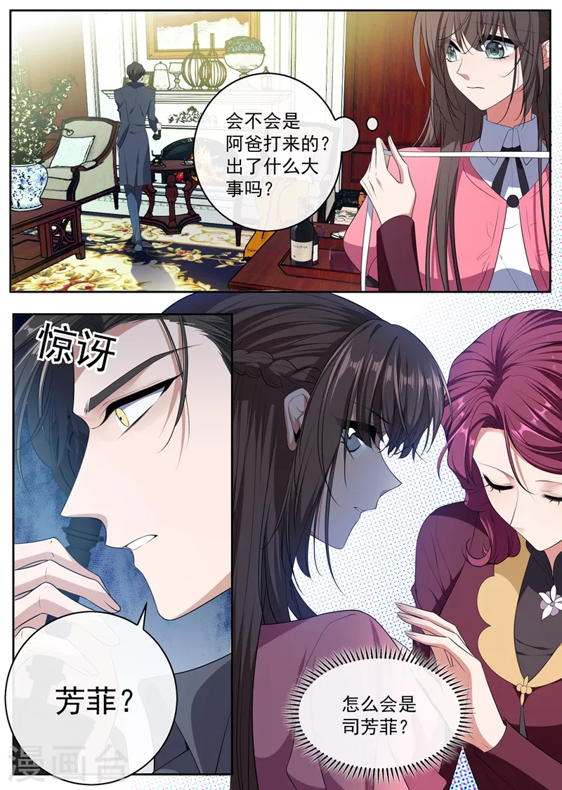 第403话 是“丈夫”？ 第5页