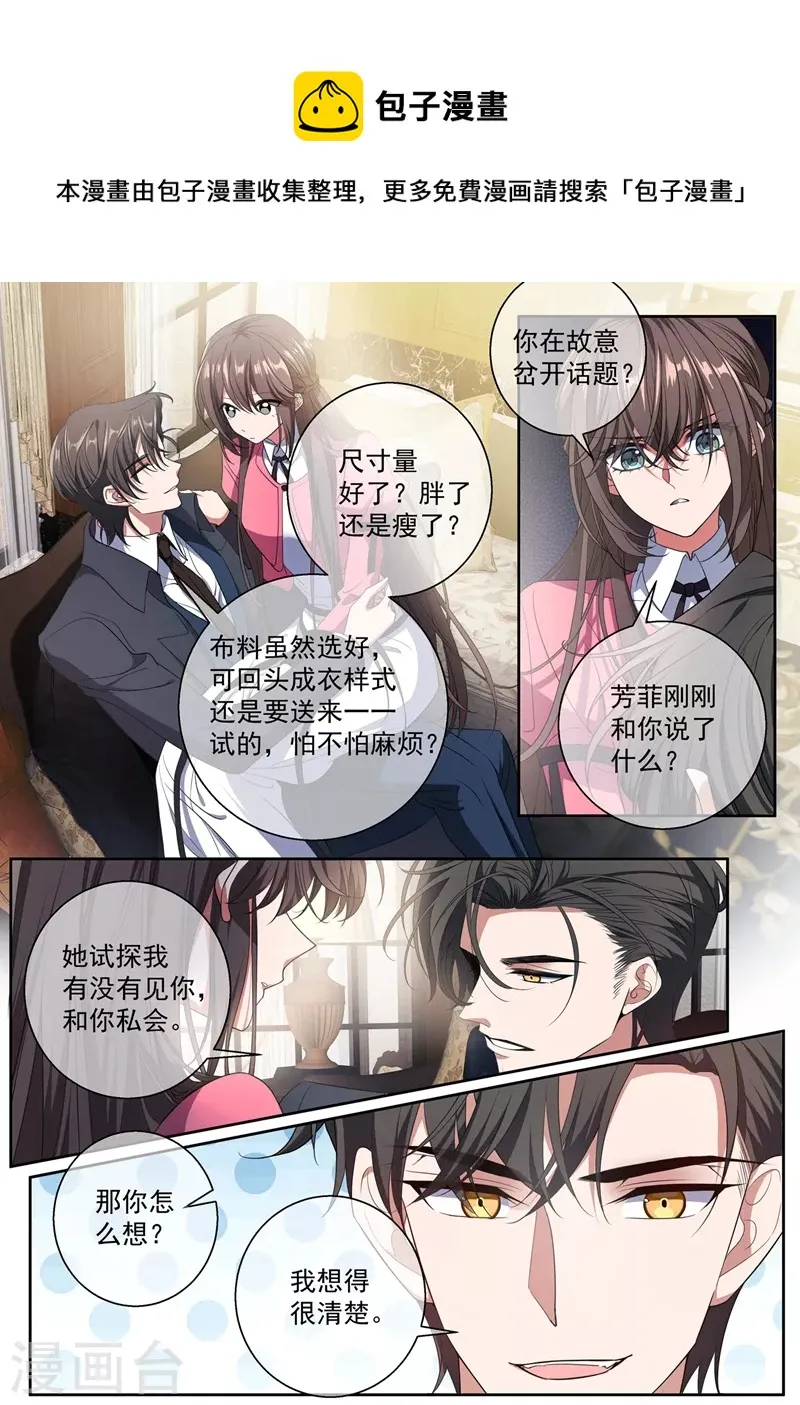 第404话 她对你超过了亲情 第1页
