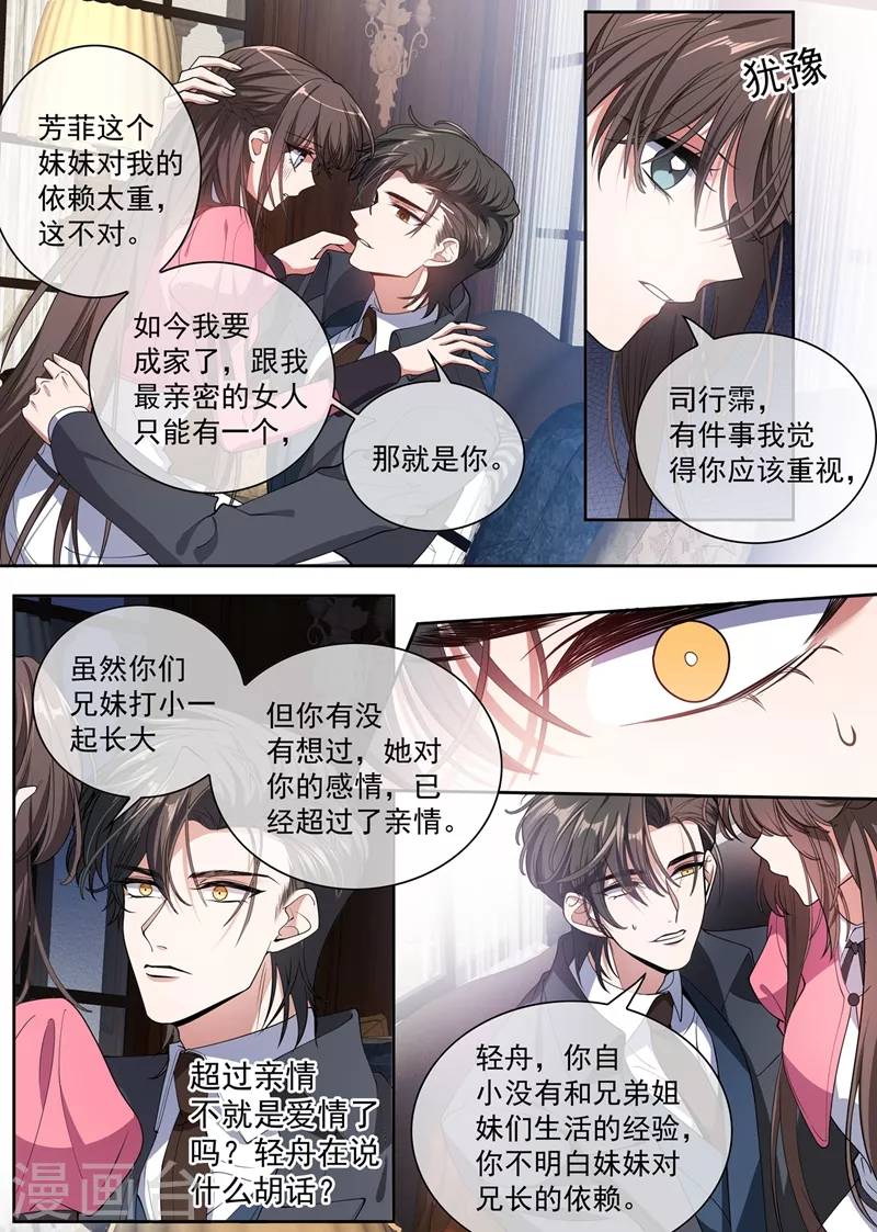 第404话 她对你超过了亲情 第2页