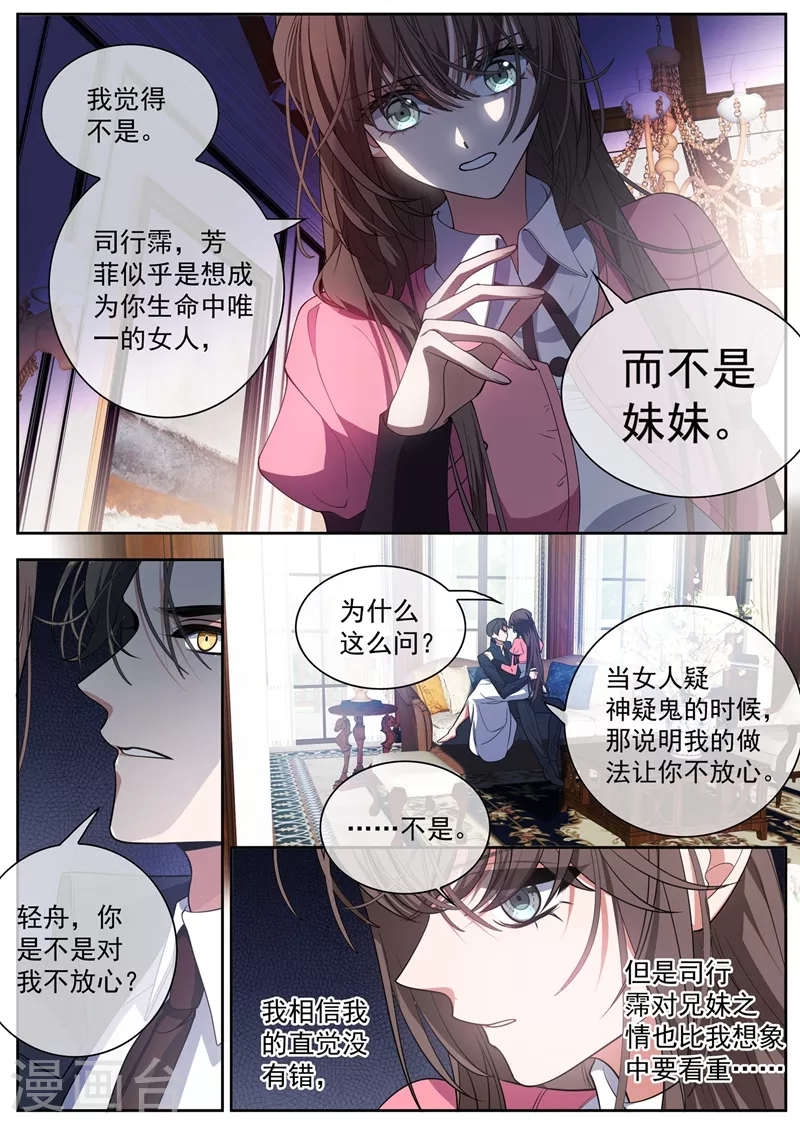 第404话 她对你超过了亲情 第3页