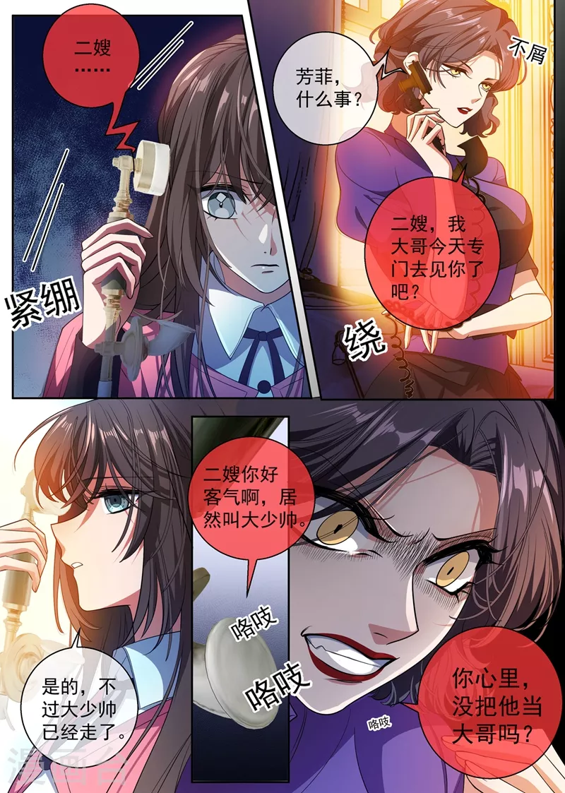 第404话 她对你超过了亲情 第5页