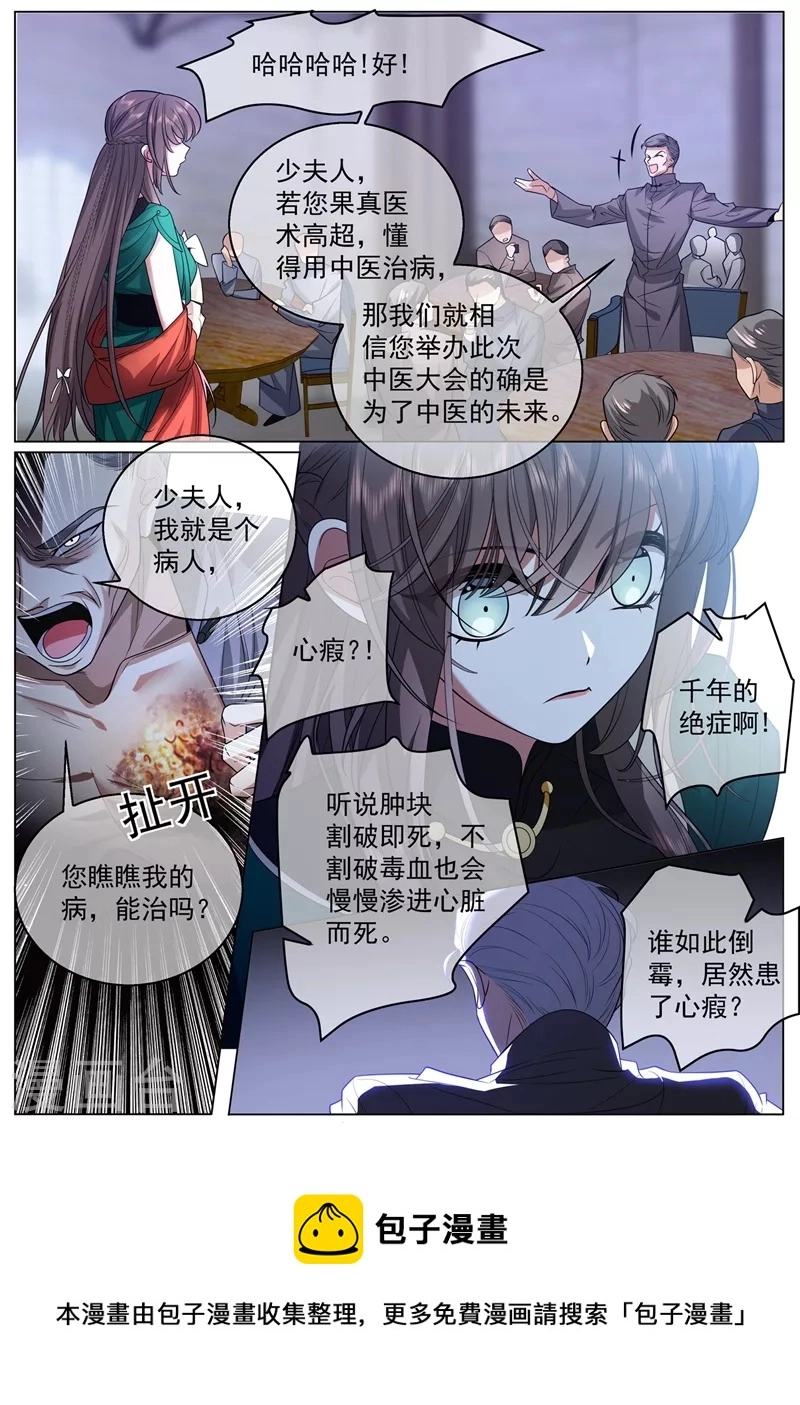 第407话 司慕他还喜欢我？ 第9页