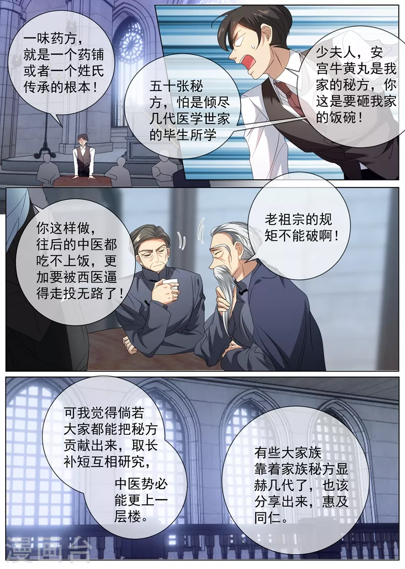 第408话 心瘕？我能治！ 第4页
